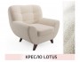 Дизайнерское мягкое кресло Lotus букле айвори купить