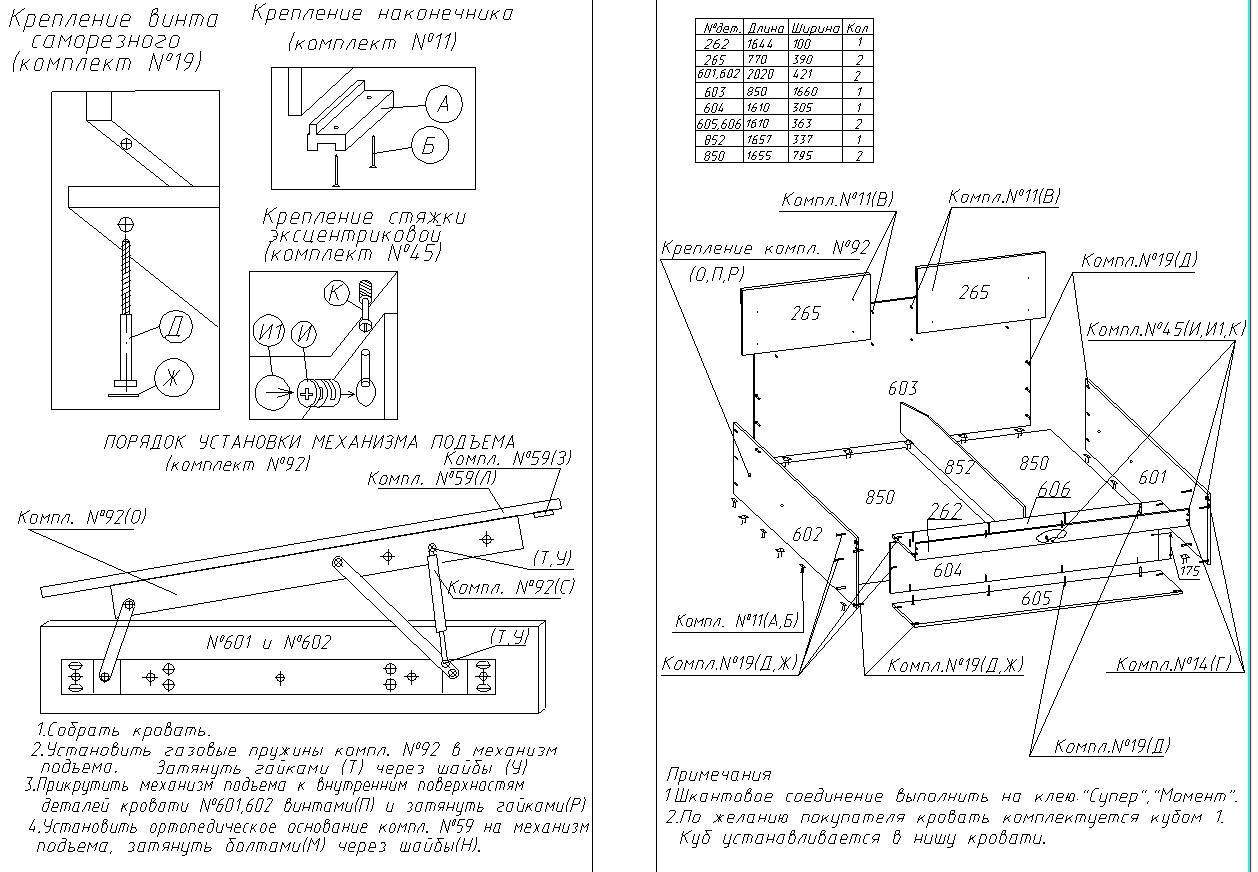 Собрать кровать с подъемным механизмом своими руками чертежи